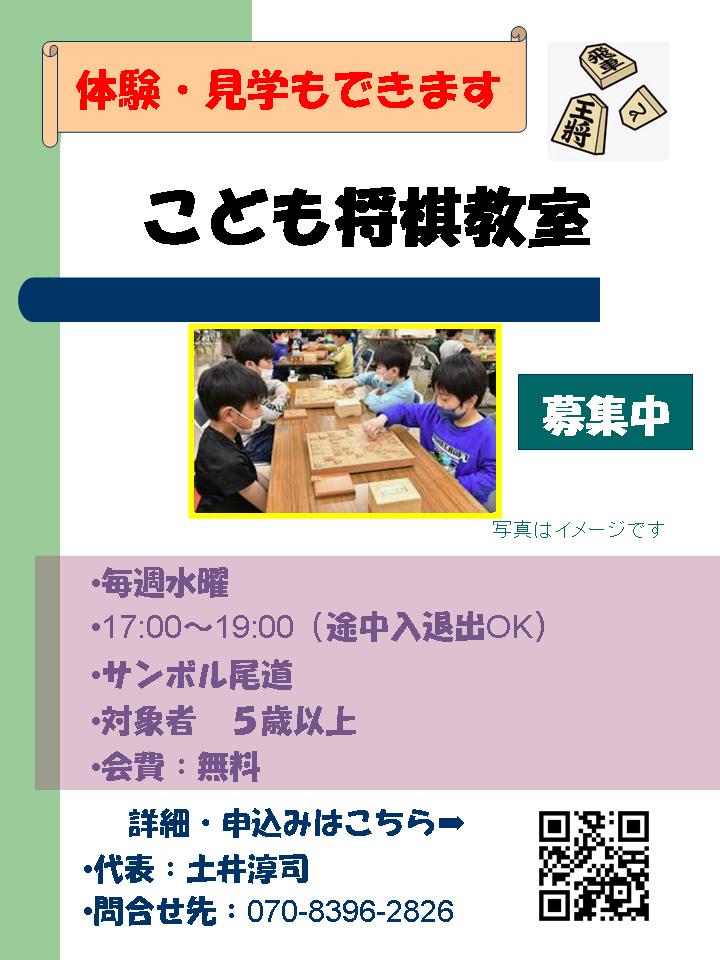 こども将棋教室