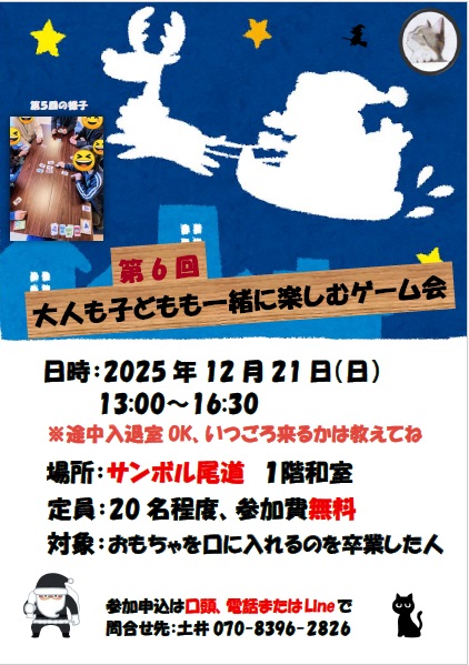 イベント報告（2025/12/21）